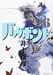 バガボンド 26 (26) (モーニングKC)