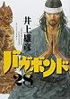 バガボンド 28 (28) (モーニングKC)