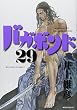 バガボンド 29 (29) (モーニングKC)