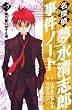 名探偵夢水清志郎事件ノート VOL.7 (7) (KCデラックス)