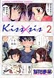Kiss×sis 2 (2) (KCデラックス)