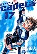 capeta(カペタ) 17 (17) (講談社コミックスデラックス)