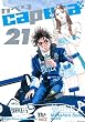 capeta(カペタ) 21 (講談社コミックスデラックス)