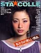 STA★COLLE―プロスタイルファッション&カルチャー (no.1(2007March)) (講談社MOOK)