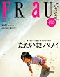 FRaU Hawaii―ただいま!ハワイ (講談社MOOK)