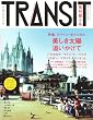 TRANSIT(トランジット)3号~スペイン・ポルトガル特集 美しき太陽、追いかけて (講談社MOOK) (講談社MOOK)