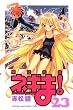 魔法先生ネギま! 23 (23) (少年マガジンコミックス)