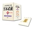 宮本武蔵 全8冊   吉川英治歴史時代文庫