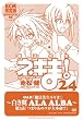DVD付き初回限定版『魔法先生ネギま! 24巻』 (少年マガジンコミックス)