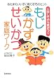 もじ・かず・せいかつ家庭ワーク―入学してから差がつく あたまのいい子に育てる75のヒント