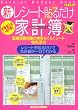 新レシート貼るだけ家計簿―計算・記入は一切不要! (主婦の友生活シリーズ) (主婦の友生活シリーズ) (主婦の友生活シリーズ)