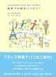 映画でお散歩パリガイド