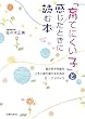 「育てにくい子」と感じたときに読む本