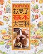 non・noお菓子基本大百科