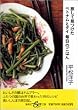 ベトナムとタイ 毎日のごはん (集英社be文庫)
