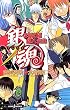 銀魂―3年Z組銀八先生 (JUMP j BOOKS)