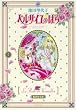 ベルサイユのばら 1 (集英社文庫)
