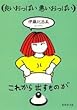 良いおっぱい悪いおっぱい (集英社文庫)