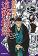 遠野物語 (集英社文庫)