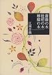 薔薇の木 枇杷の木 檸檬の木