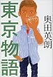 東京物語