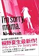 I’m sorry,mama.