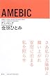 AMEBIC