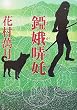 錏娥哢〓(あがるた)
