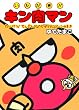 いただき!! キン肉マン たいけつ! テンドンかいじゅうテンドーンのまき