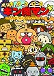 いただき!! キン肉マン かるただよ! ちょう人大しゅうごう!!のまき