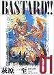 BASTARD!!―暗黒の破壊神 完全版　(Vol.1)