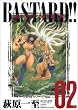 BASTARD!!―暗黒の破壊神　完全版(Vol.2)