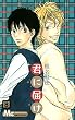 君に届け 8 (8) (マーガレットコミックス) (マーガレットコミックス)
