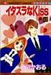 イタズラなKiss (1) (マーガレットコミックス (1727))