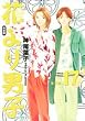 花より男子―完全版 (Vol.17) (集英社ガールズコミックス)