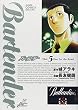 バーテンダー (Vol.5) (ジャンプ・コミックスデラックス)