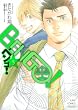BENGO! 3 (ジャンプコミックスDX)