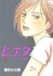 ピエタ 1 (1) (YOUNG YOUコミックス)