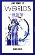 Worlds―藤崎竜短編集 (ジャンプ・コミックス)