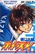 ホイッスル! (Number.1) (ジャンプ・コミックス)
