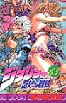 ジョジョの奇妙な冒険