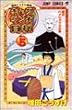 ギャグマンガ日和―増田こうすけ劇場 (巻の5) (ジャンプ・コミックス)