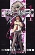 DEATH NOTE デスノート(1)