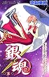 銀魂 (3)