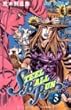 Steel ball run (Vol.3) (ジャンプ・コミックス)