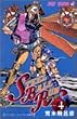 Steel ball run (Vol.4) (ジャンプ・コミックス)