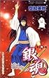 銀魂 (第6巻) (ジャンプ・コミックス)