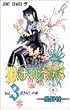 D.Gray-man (3)    ジャンプコミックス