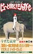 ピューと吹く!ジャガー (10) (ジャンプ・コミックス)