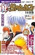 銀魂-ぎんたま-公式キャラクターブック銀ちゃんねる! (ジャンプコミックス)